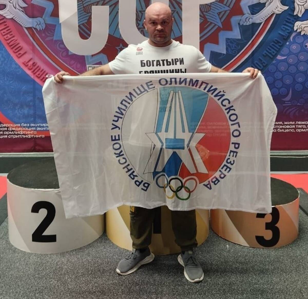 Брянский богатырь Сергей Белохонов с триумфом выступил на Чемпионате мира в Санкт-Петербурге