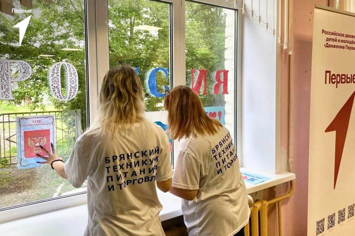 Участники «Движения Первых» Брянской области присоединились ко Всероссийской акции «Окна России»