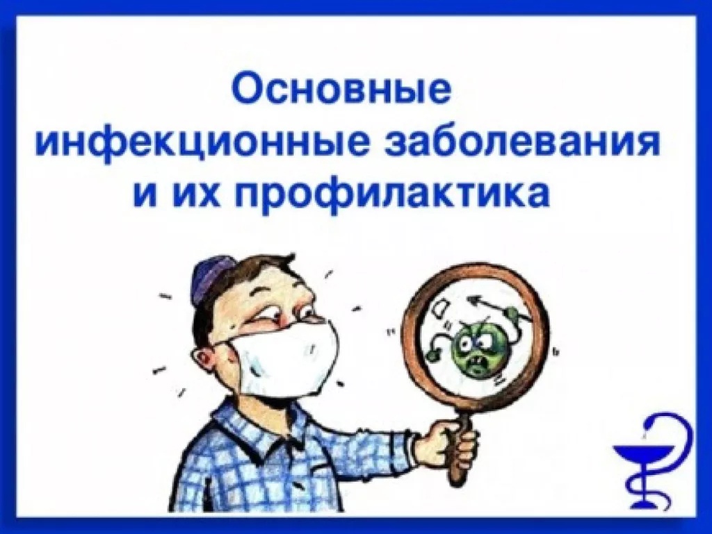 Трубчанам рассказали о видах инфекции и способах их профилактики