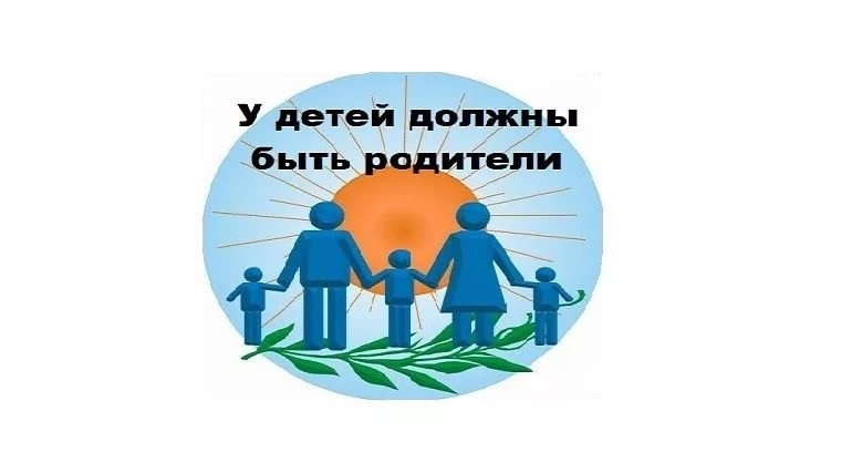 Трубчане могут взять на воспитание в свои семьи детей, оставшихся без родителей