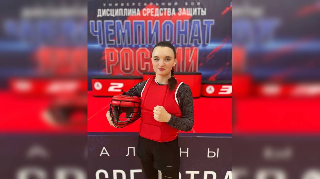 Брянская спортсменка Елизавета Зонова завоевала серебряную медаль на Чемпионате России по универсальному бою