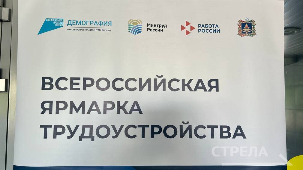 В областном центре Брянщины прошла ярмарка трудоустройства «Работа России. Время возможностей»