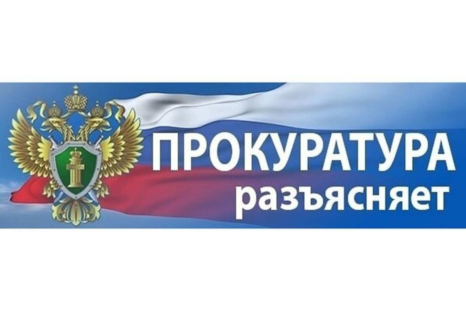 Сотрудники Трубчевской прокуратуры рассказали о внесении изменений в постановление Правительства РФ «О предоставлении коммунальных услуг собственникам и пользователям помещений в многоквартирных домах и жилых домов»