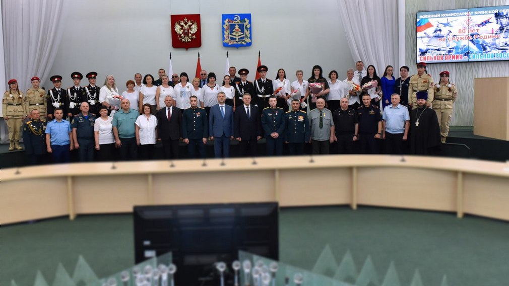 Брянский губернатор Александр Богомаз поздравил военный комиссариат Брянской области с 80-летием