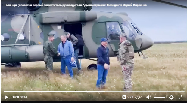 Федеральное издание рассказало о визите Сергея Кириенко в Брянскую область