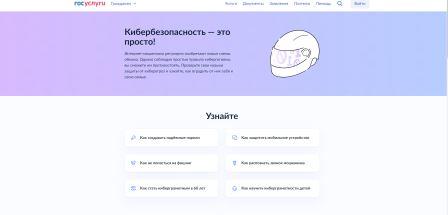 Более 10 млн человек узнали об основах безопасности в интернете благодаря программе кибергигиены