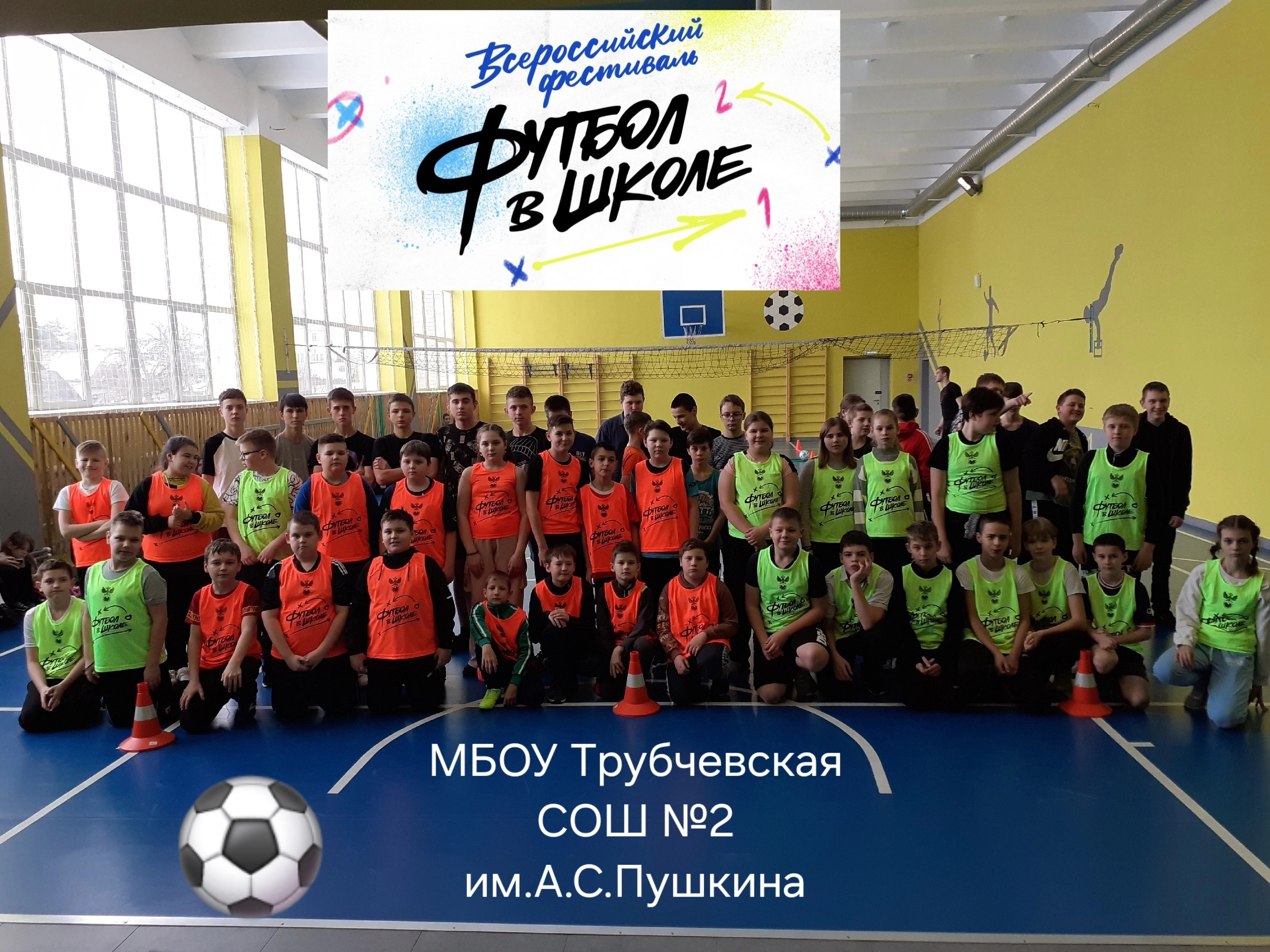 Пушкинская школа стала региональным победителем пятого сезона Всероссийского фестиваля «Футбол в школе»