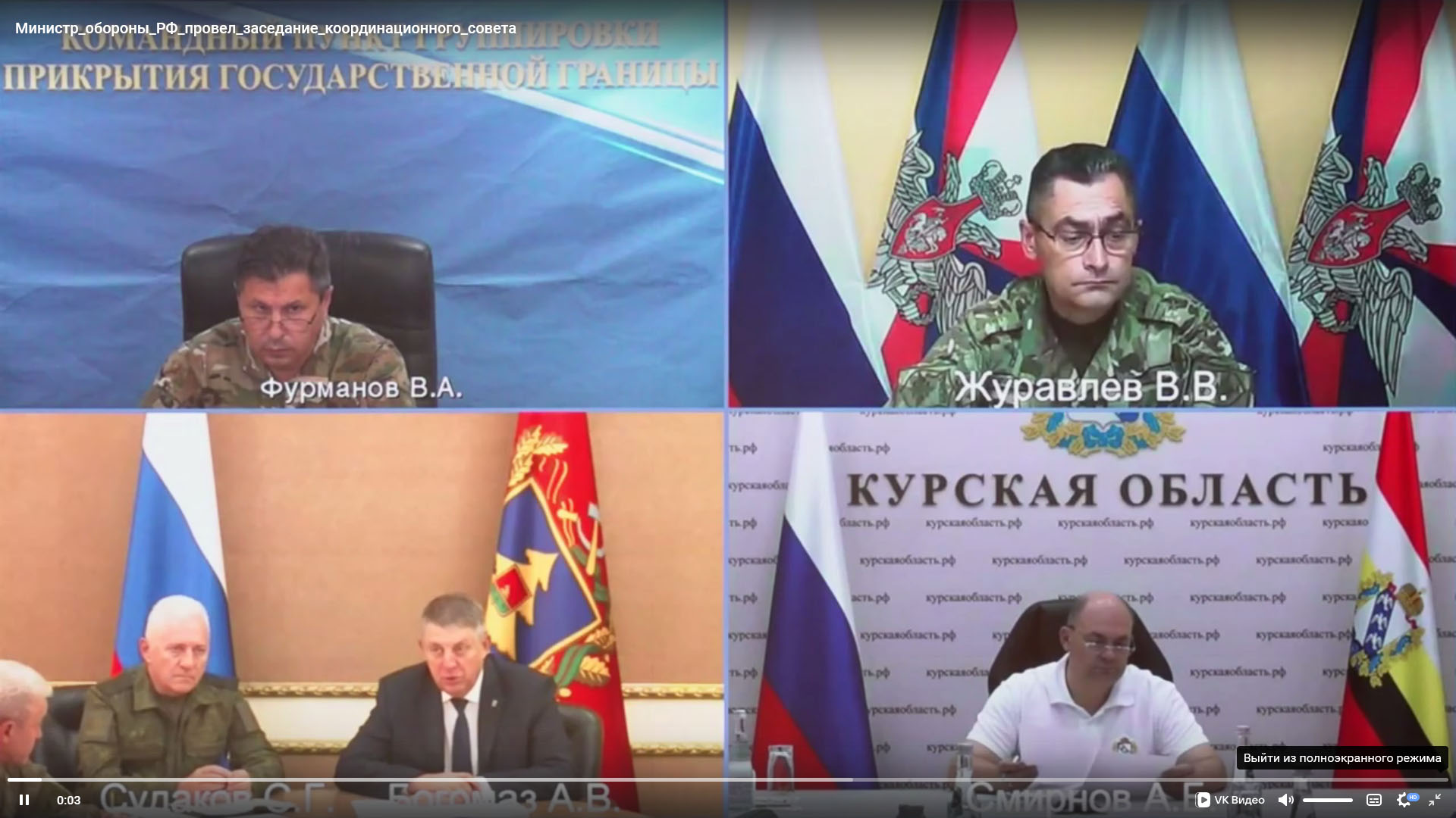 Брянский глава региона Александр Богомаз участвовал в заседании совета под председательством Минобороны РФ