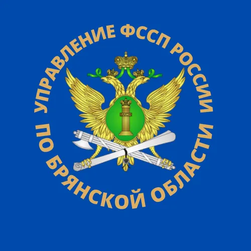 Трубчане могут получить информацию из УФССП через Госуслуги