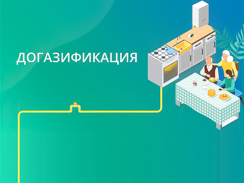 Трубчанам напомнили о субсидии при проведении догазификации