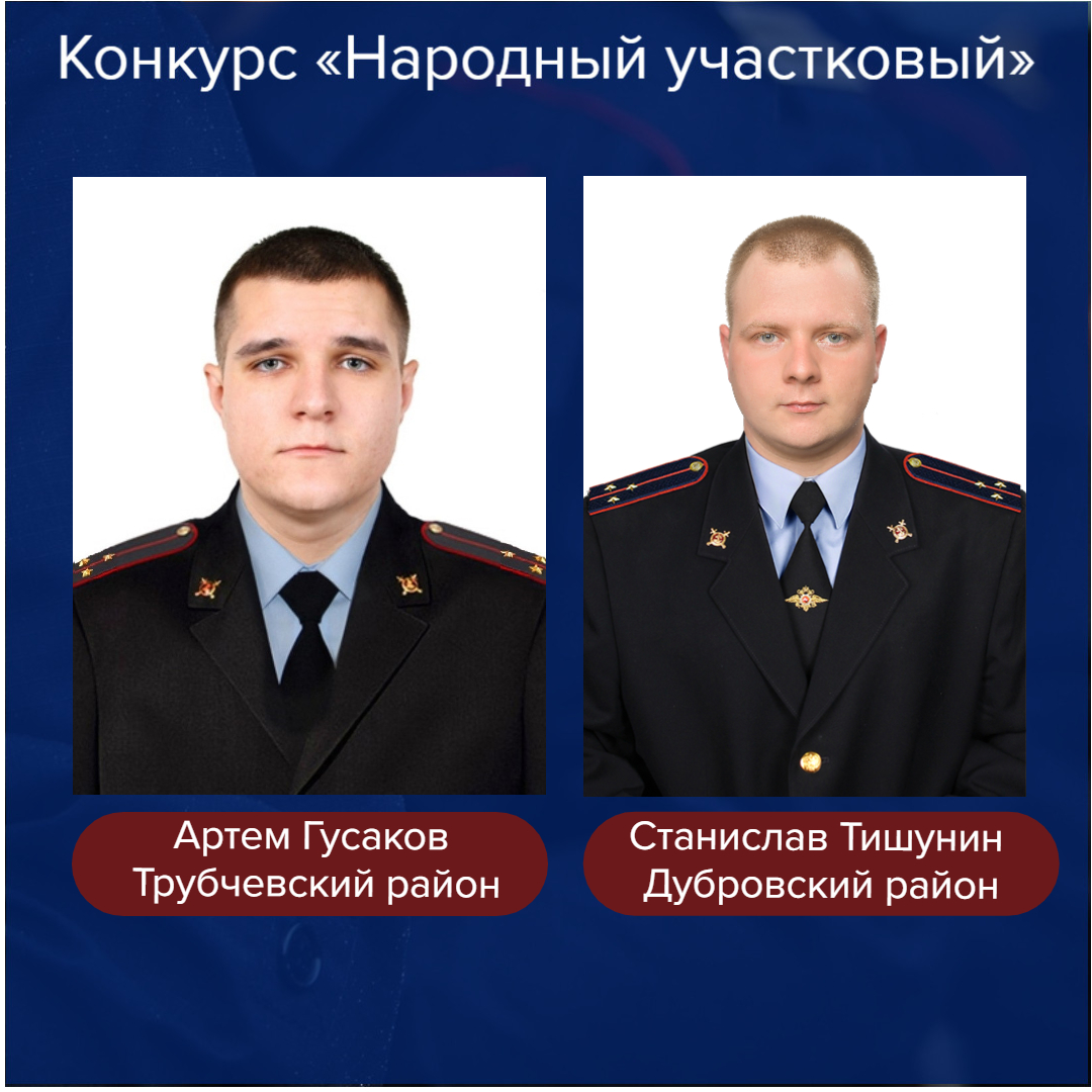 Трубчевский полицейский – в тройке лидеров