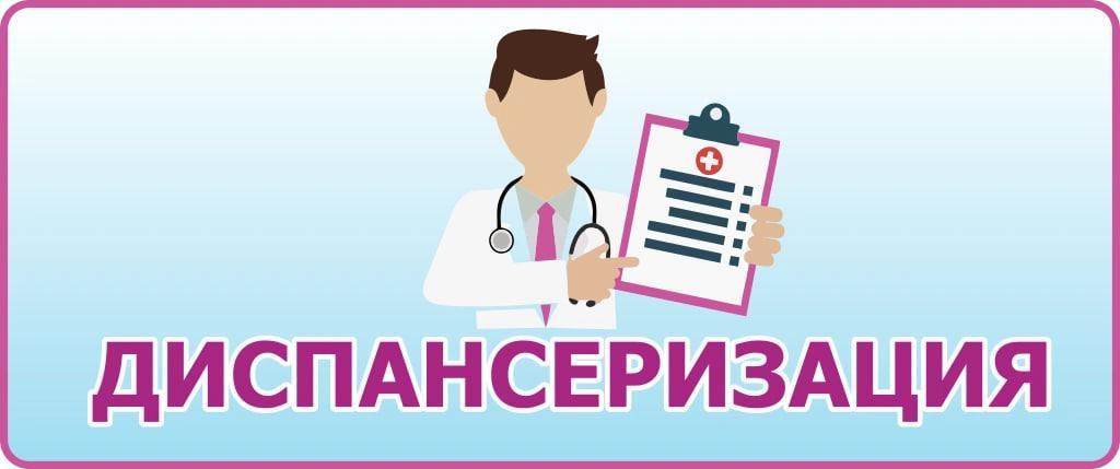 Трубчанам рассказали о значении диспансеризации