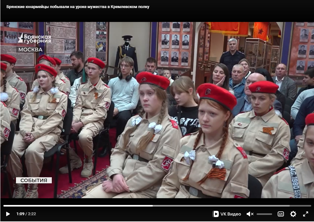 Юнармейцы из Брянска побывали на уроке мужества в Кремлевском полку