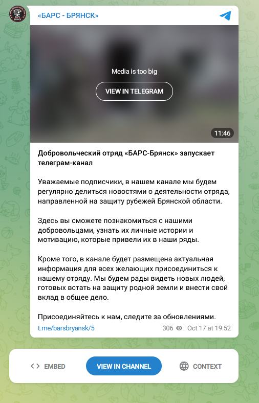 Добровольческий отряд «БАРС-Брянск» запускает телеграм-канал