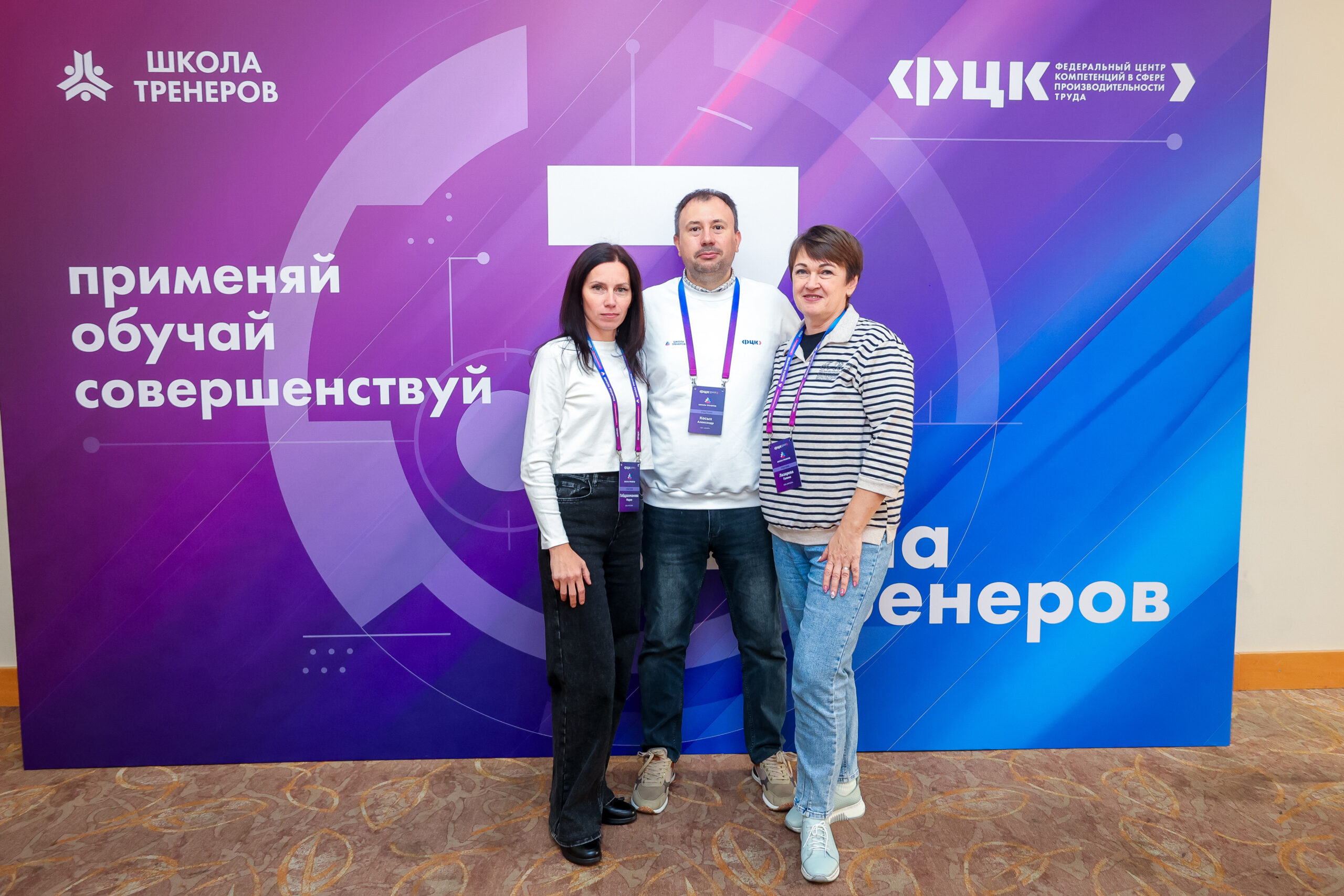 3 октября завершила работу VII Школа тренеров ФЦК «Применяй. Обучай. Совершенствуй».