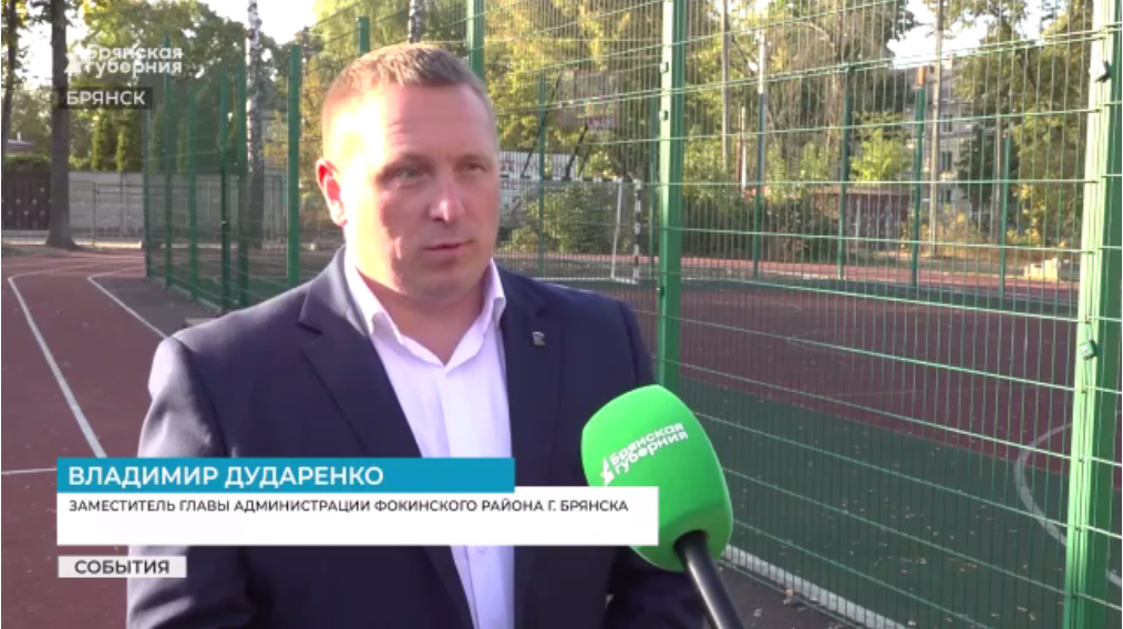 В Брянском лицея №27 появилась универсальная площадка, построенная по программе «Инициативного бюджетирования»