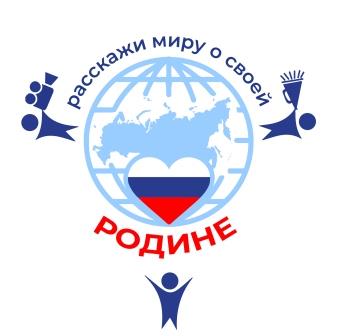 Брянцев приглашают к участию в конкурсе «Расскажи миру о своей Родине»