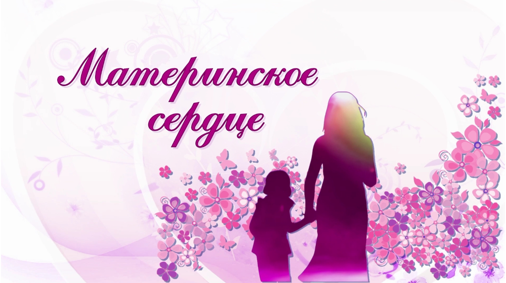 «Брянская губерния» представляет телеверсию концерта «Материнское сердце»