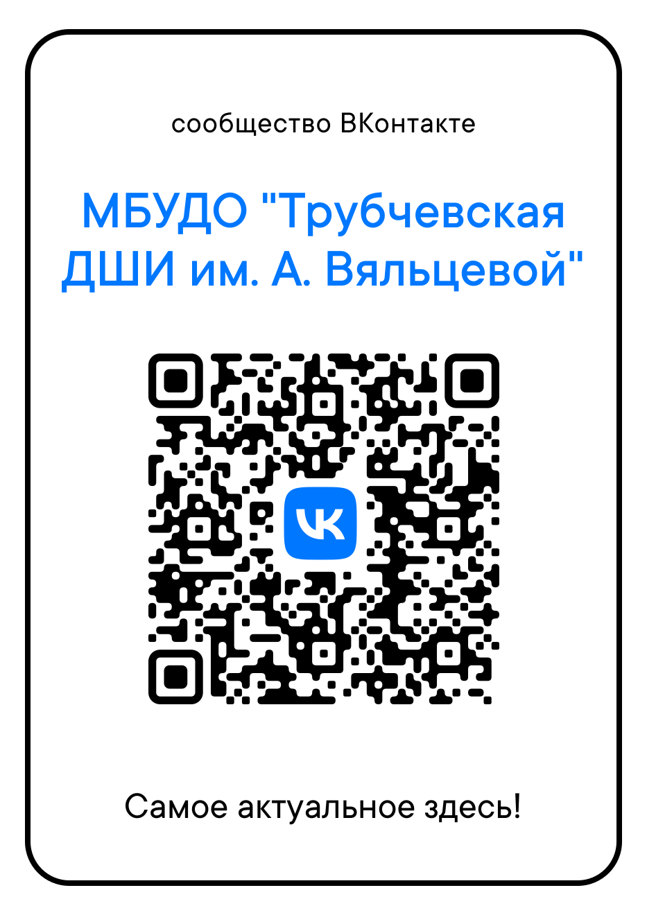 Трубчан продолжают знакомить с адресами госпабликов района (6+)