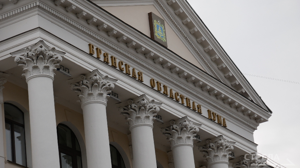 Брянская облдума рассмотрит проект областного бюджета в первом чтении