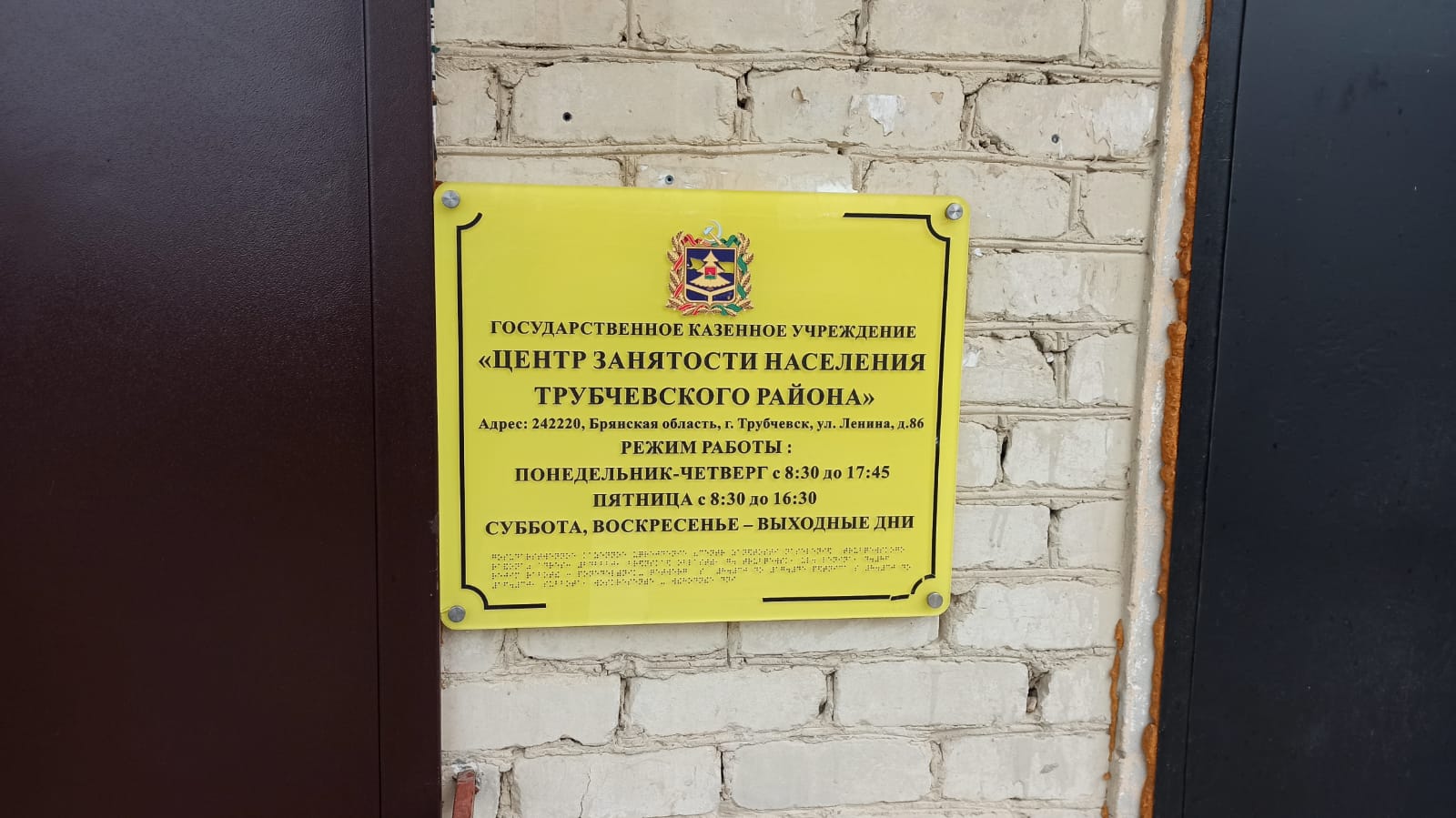 Центр занятости населения Трубчевского района приглашает на ярмарку вакансий (16+)