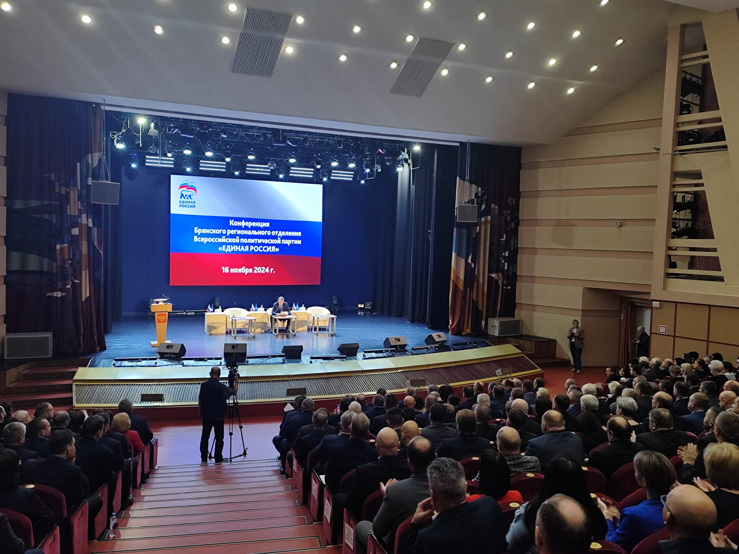 В Брянске прошла Конференция Брянского регионального отделения партии «Единая Россия»