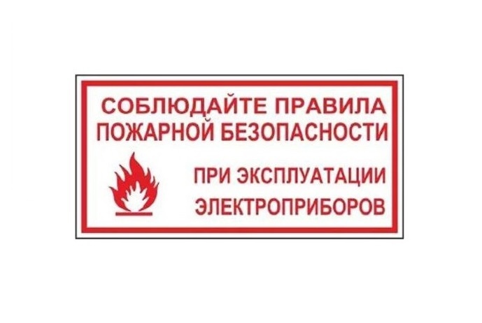 Трубчанам напомнили о мерах предосторожности при использовании обогревательных приборов