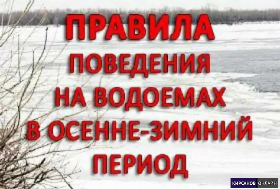 Госинспектор трубчевской ГИМС рассказал родителям о правилах поведения детей на водоемах в осенне-зимний период