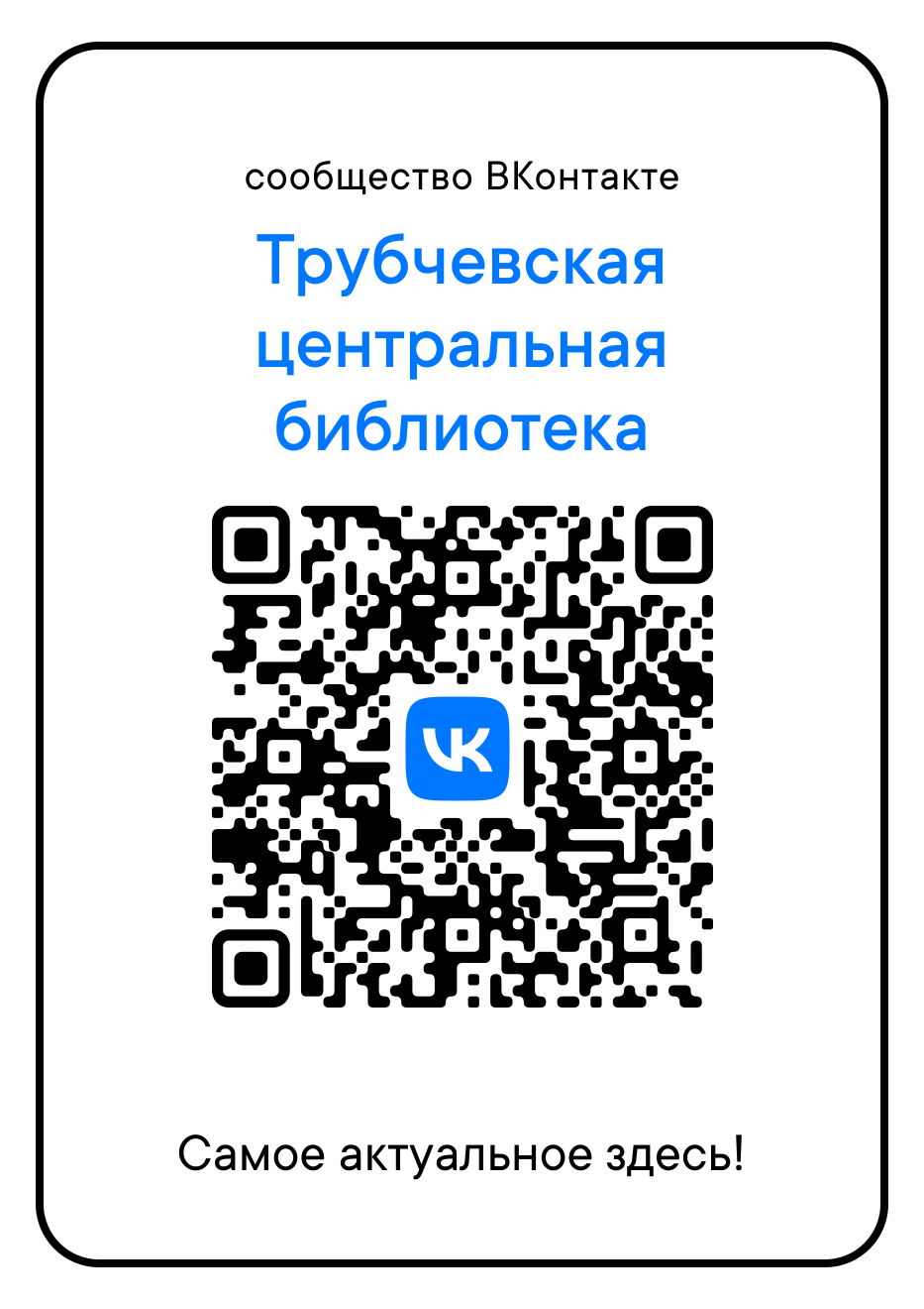 «Земля трубчевская» продолжает знакомить жителей с перечнем госпабликов Трубчевского района (0+)
