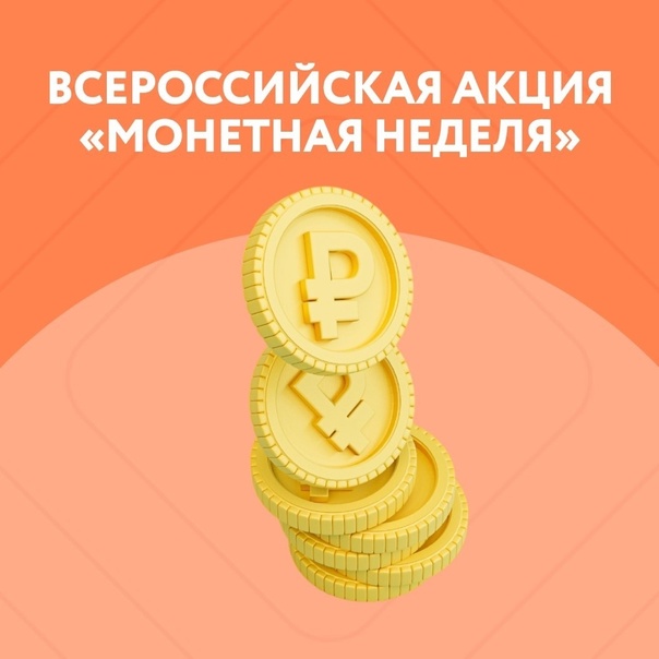 Жители региона вернули в оборот около 300 тысяч монет