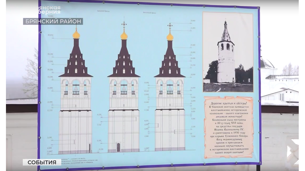 В Свенском монастыре под Брянском летом 2025 года планируют завершить восстановление колокольни