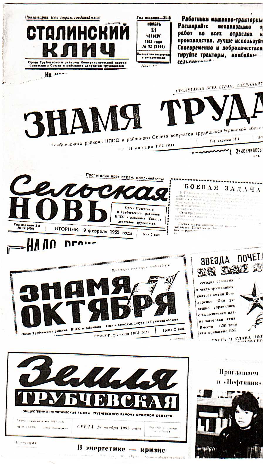 Трубчанам рассказали об истории возникновения районной газеты