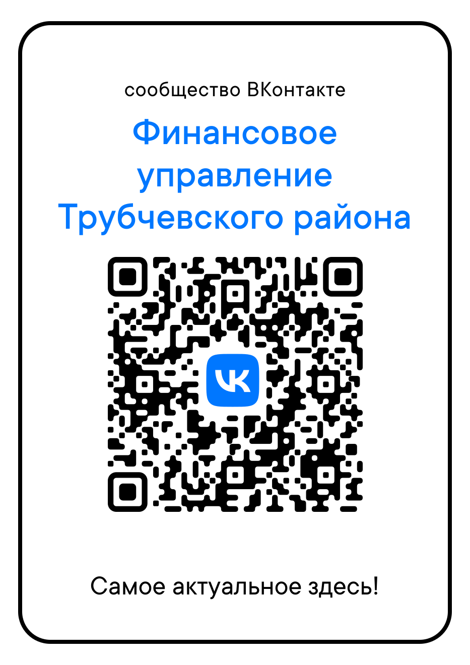 Трубчан продолжают знакомить с адресами госпаблик (6+)