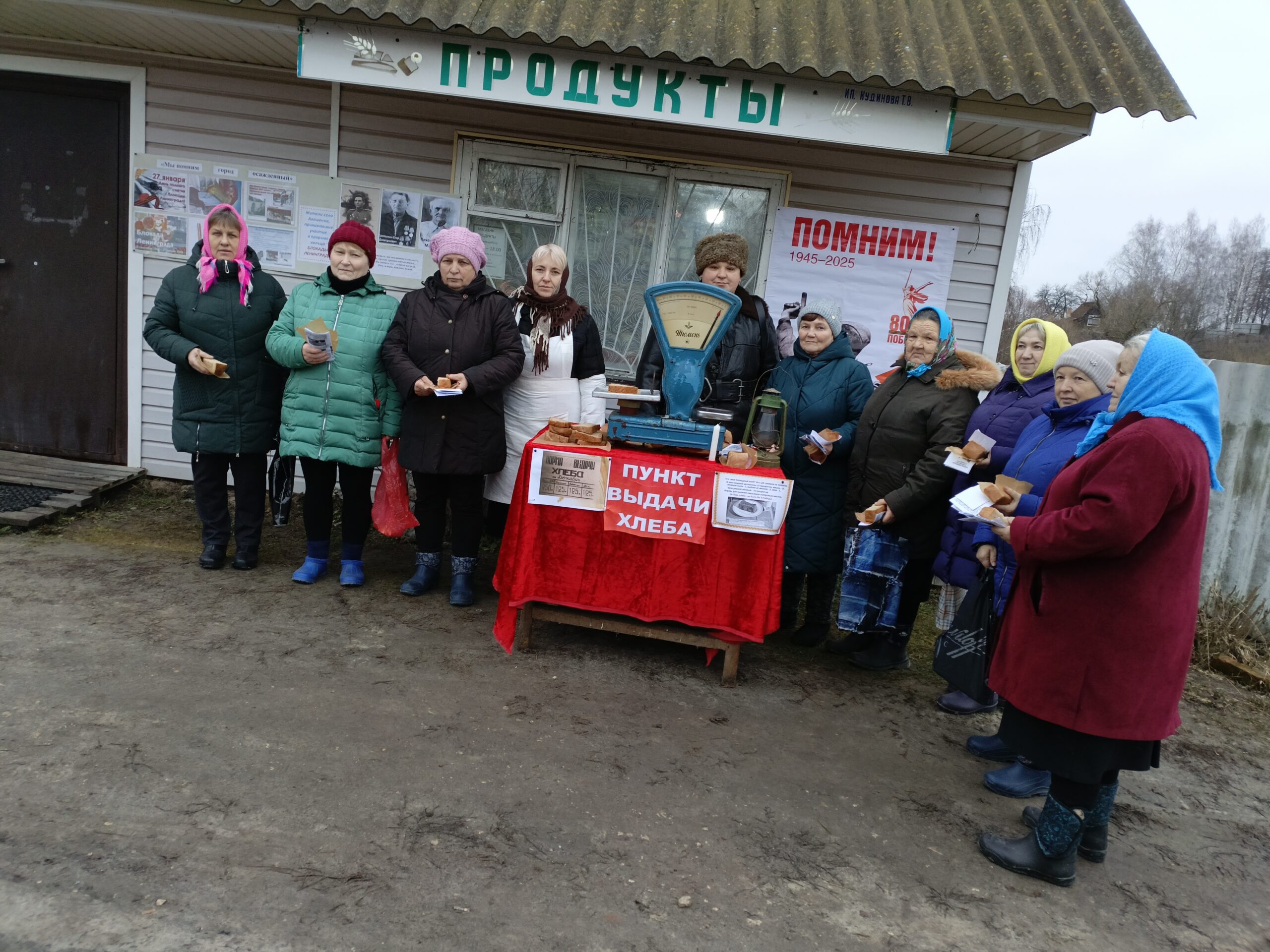 В трубчевской Алешенке прошла акция «Хлеб той зимы»