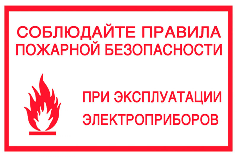 ОНДПР по Трубчевскому району рассказало о правилах пожарной безопасности при эксплуатации электрических обогревательных приборов