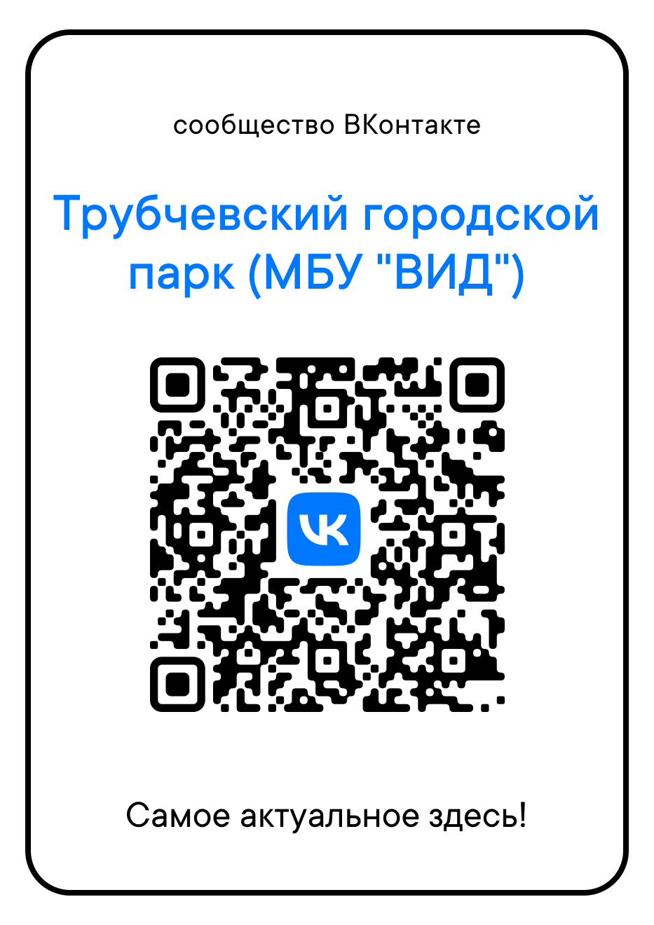 Трубчан продолжают знакомить с адресами госпаблик (6+)