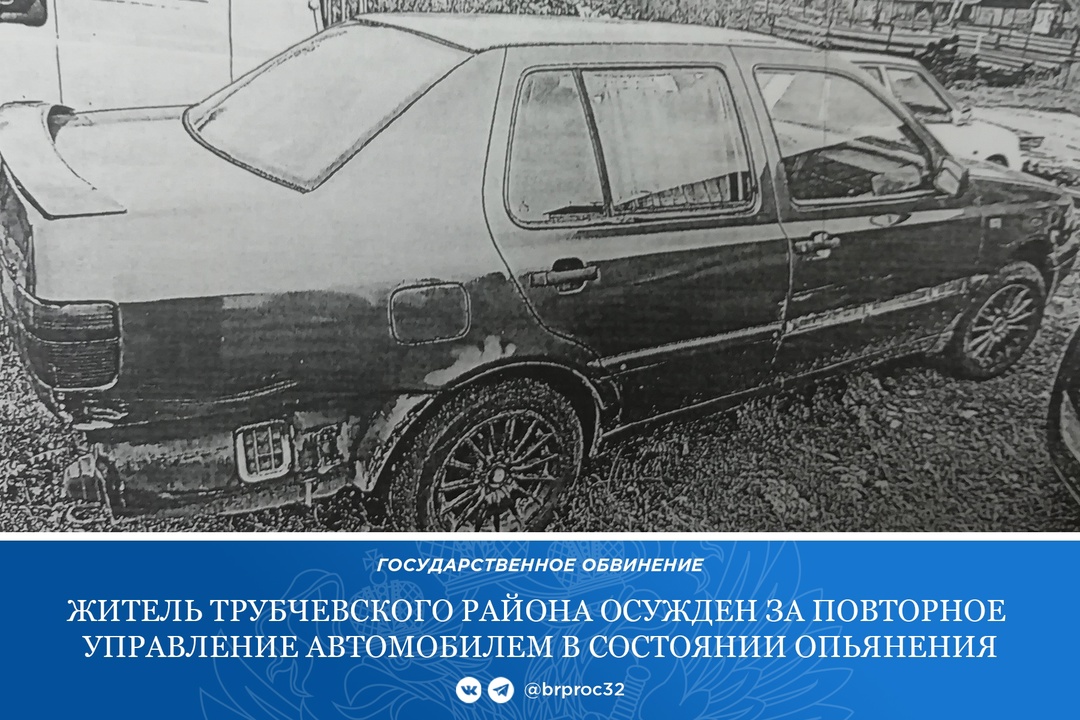 Трубчанин осужден за управление автомобилем в состоянии опьянения