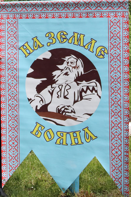На трубчевской земле праздник «На земле Бояна»  пройдет в 40-й раз