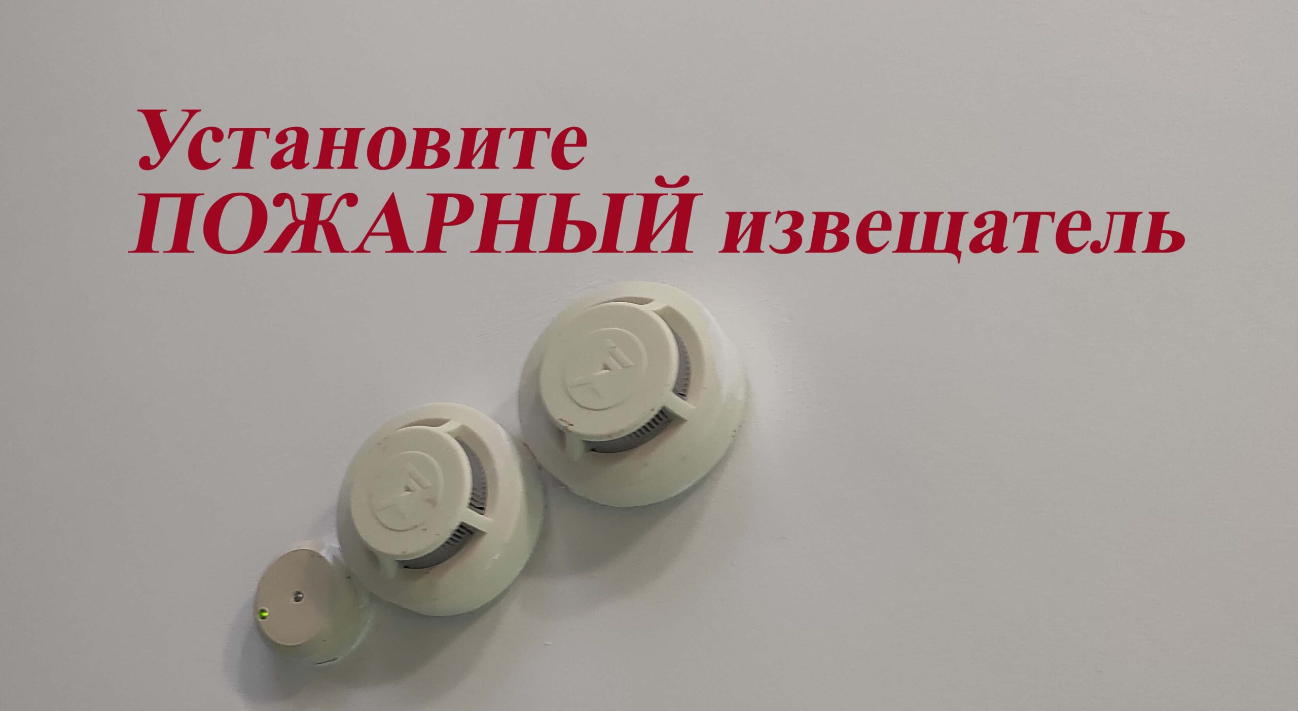 Трубчанам рассказали о пользе пожарных извещателей