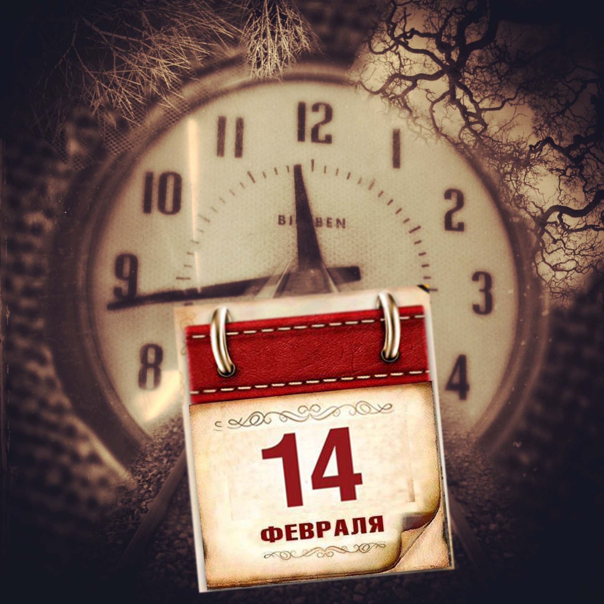 Что поведал календарь