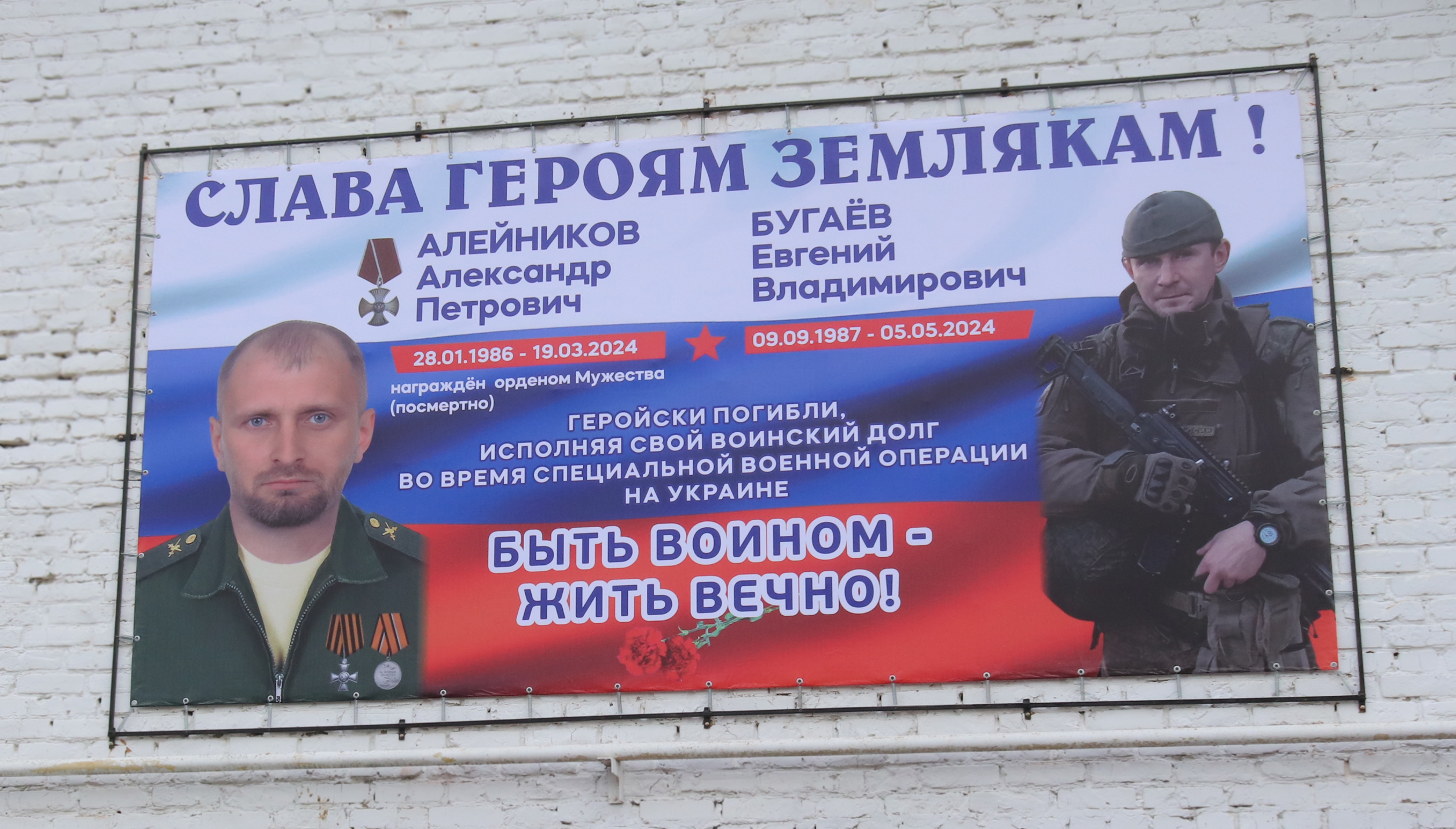 В трубчевской Глыбочке в память о погибших участниках СВО установили баннер