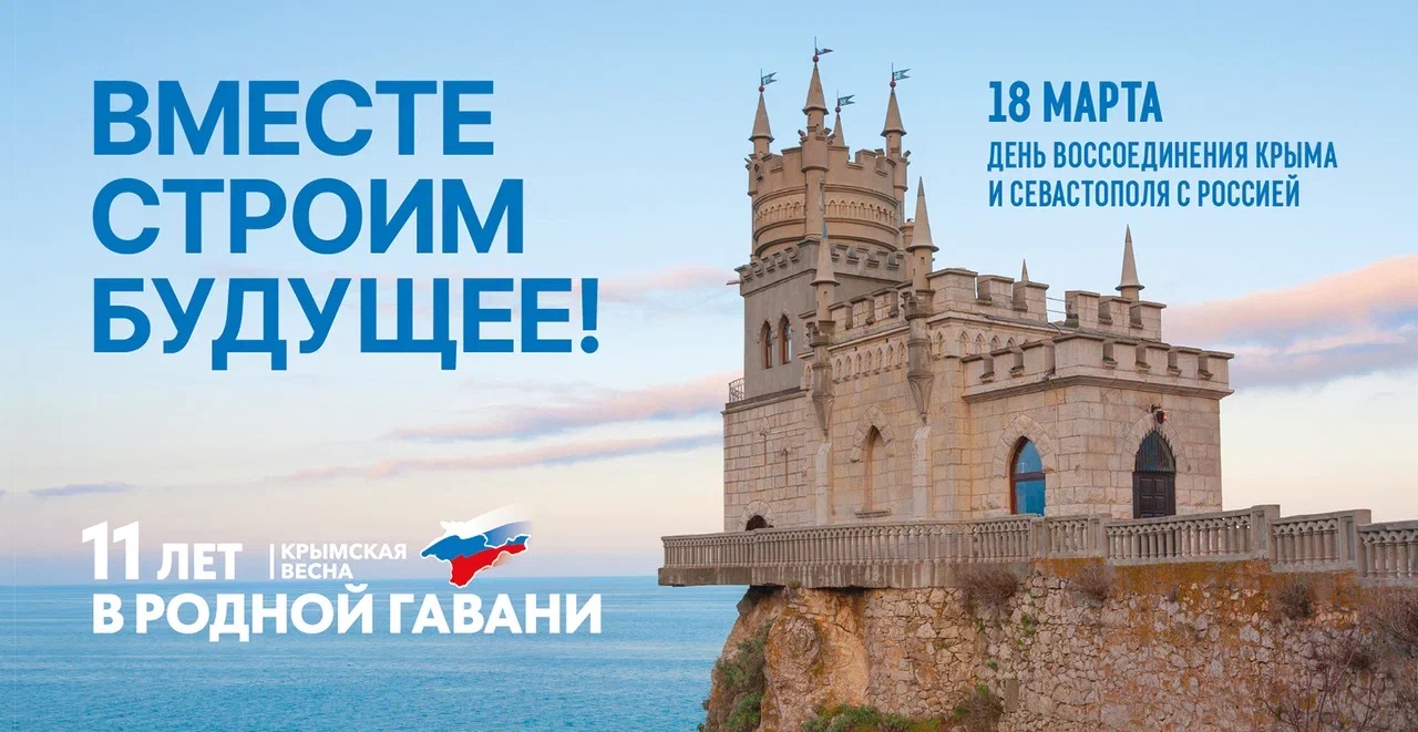 Трубчанам напомнили о Дне воссоединения Крыма с Россией