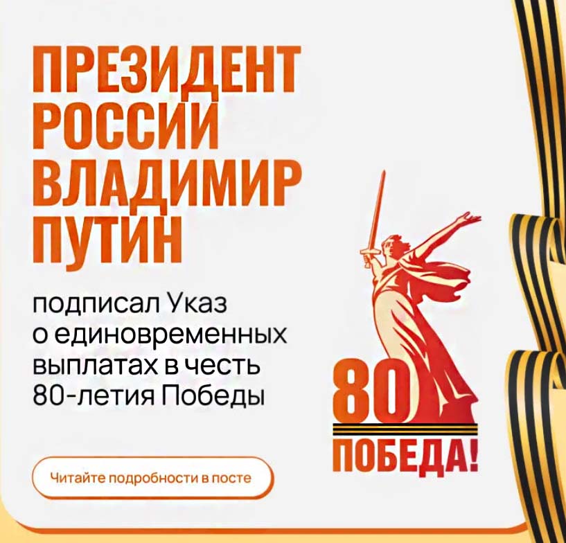 Трубчанам рассказали о единовременной выплате ветеранам Великой Отечественной войны в честь 80-летия Победы