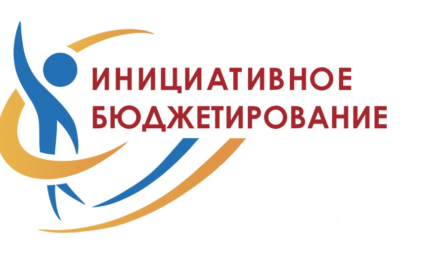 Трубчевские проекты инициативного бюджетирования признаны победителями конкурсного отбора