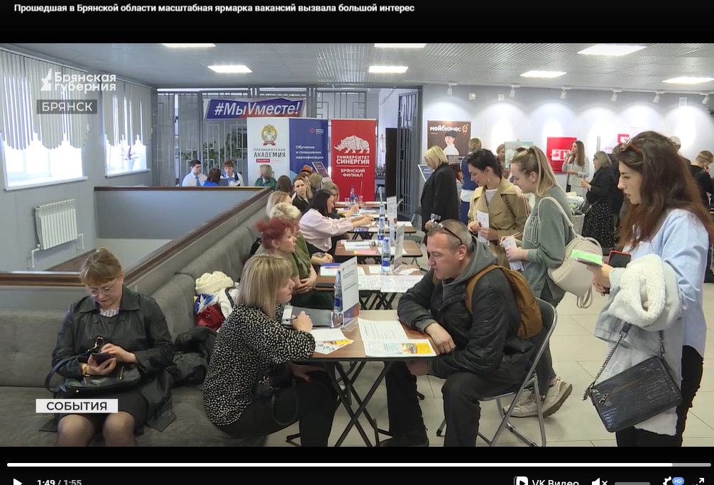 На Брянщине прошла масштабная ярмарка вакансий