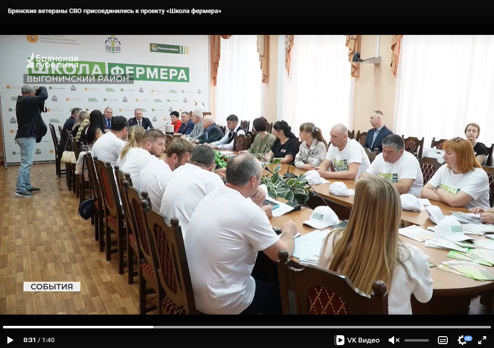 Ветераны СВО из Брянщины принимают участие в проекте «Школа фермера»