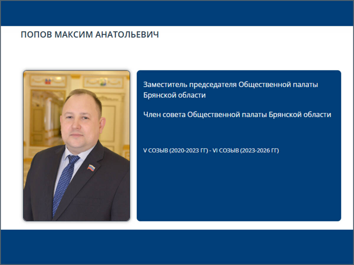 Максим Попов прокомментировал атаки на брянскую энергетику