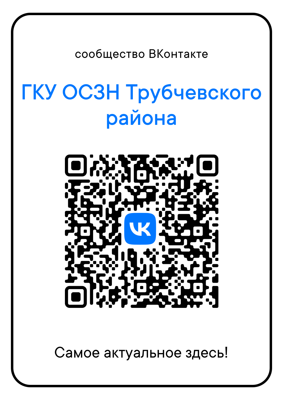 Трубчан продолжают знакомить с адресами госпабликов