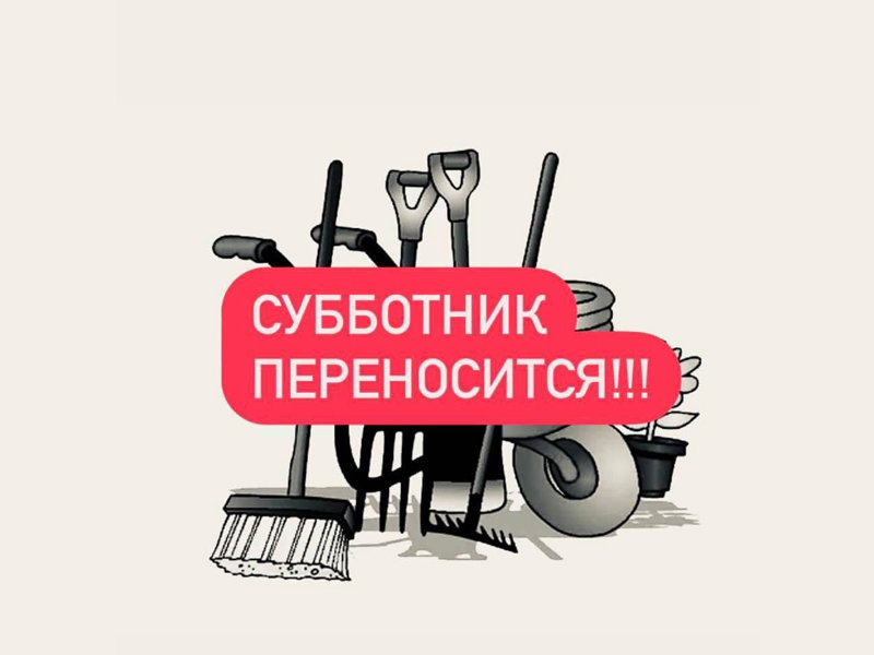 Трубчан предупреждают об изменении даты проведения областного субботника