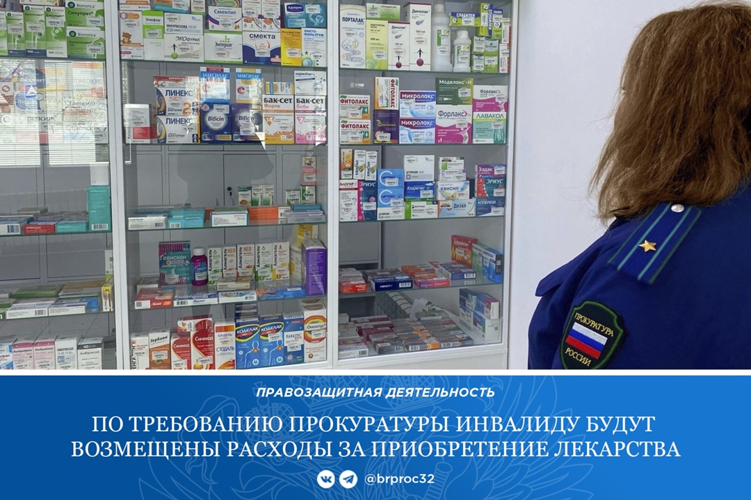 Прокуратура Трубчевского района провела проверку по обращению местного жителя, являющегося инвалидом